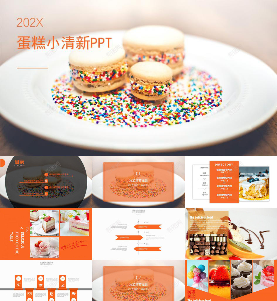小清新蛋糕甜点展示品牌宣传PPT模板_新图网 https://ixintu.com 品牌 宣传 展示 清新 甜点 蛋糕