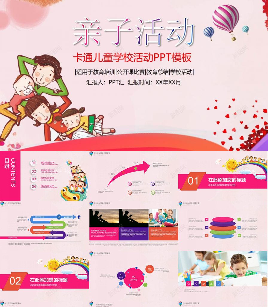 粉色卡通儿童学校亲子活动PPT模板_新图网 https://ixintu.com 亲子 儿童 卡通 学校 活动 粉色