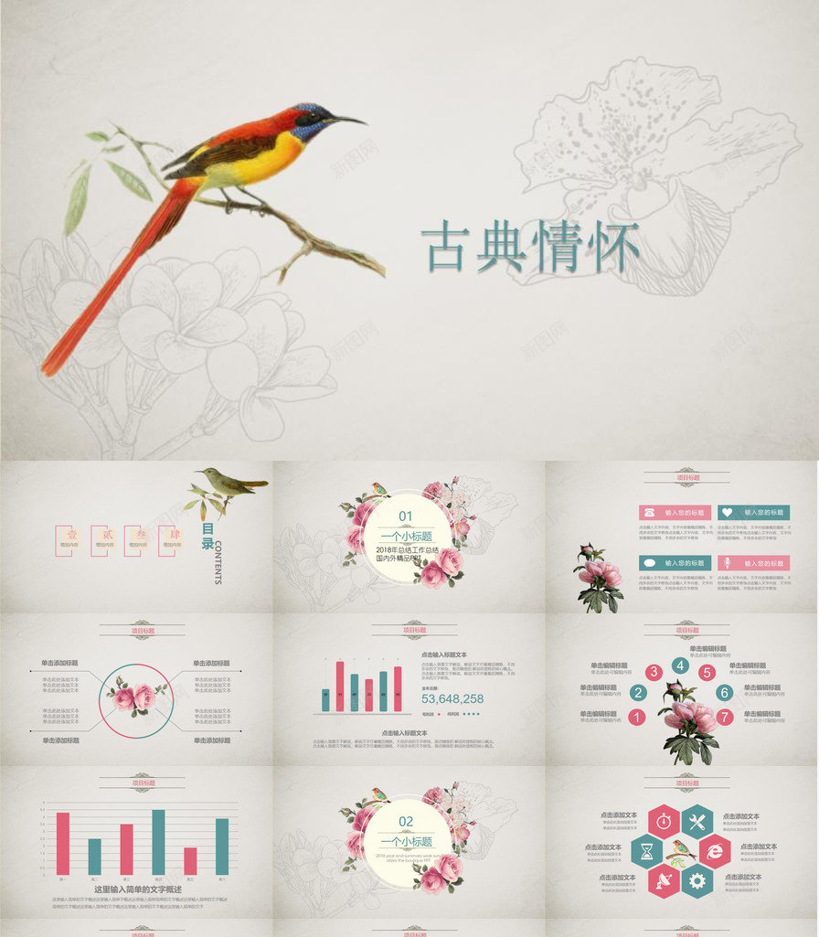 2020年总结中国风古典工作总结PPT模板_新图网 https://ixintu.com 中国 古典 国风 工作总结 总结