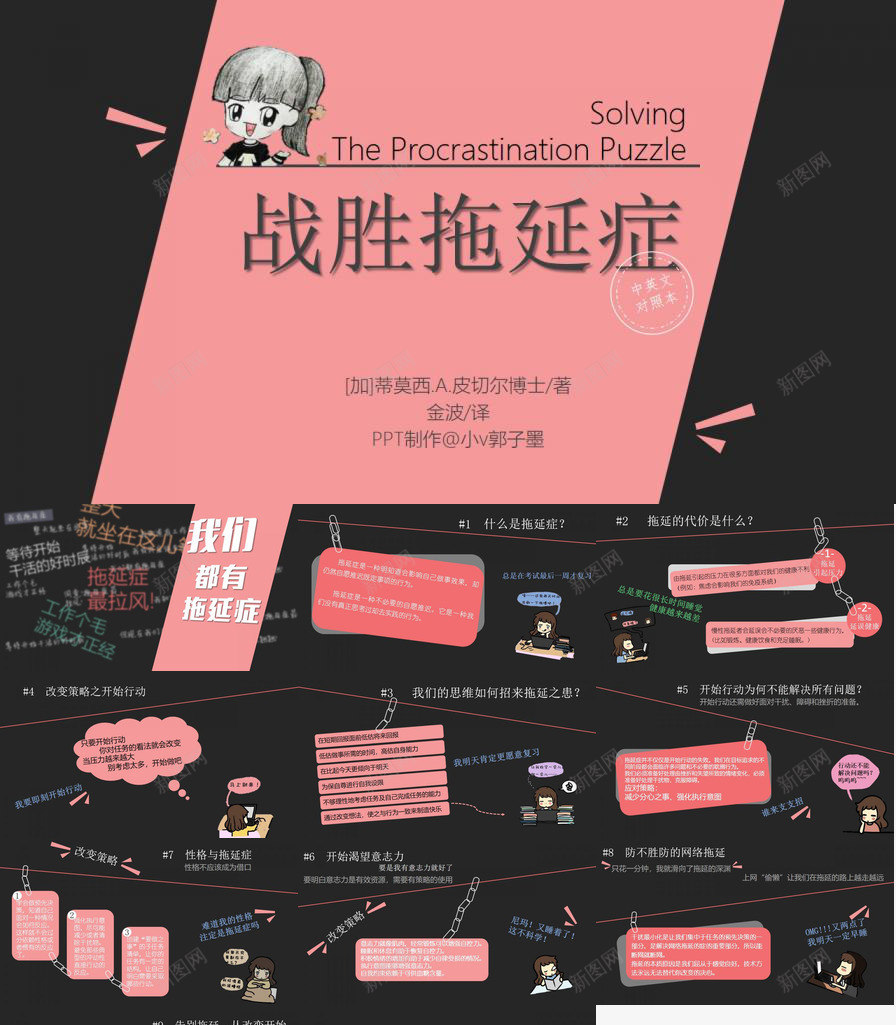 战胜拖延症读书笔记PPT作品PPT模板_新图网 https://ixintu.com 作品 战胜 拖延 笔记 读书