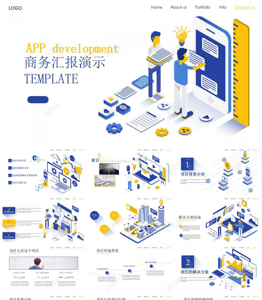 互联网科技商务汇报演示PPT模板_新图网 https://ixintu.com 互联网 商务 汇报 演示 科技