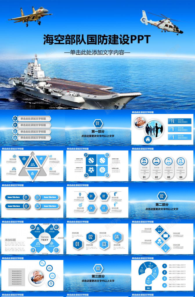 蓝色大气空军党政建设PPT模板_新图网 https://ixintu.com 党政 大气 建设 空军 蓝色