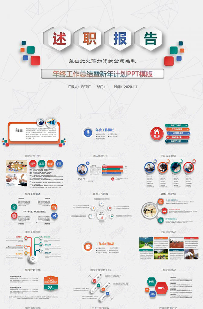 工作总结述职报告PPT模板_新图网 https://ixintu.com 工作总结 述职报告