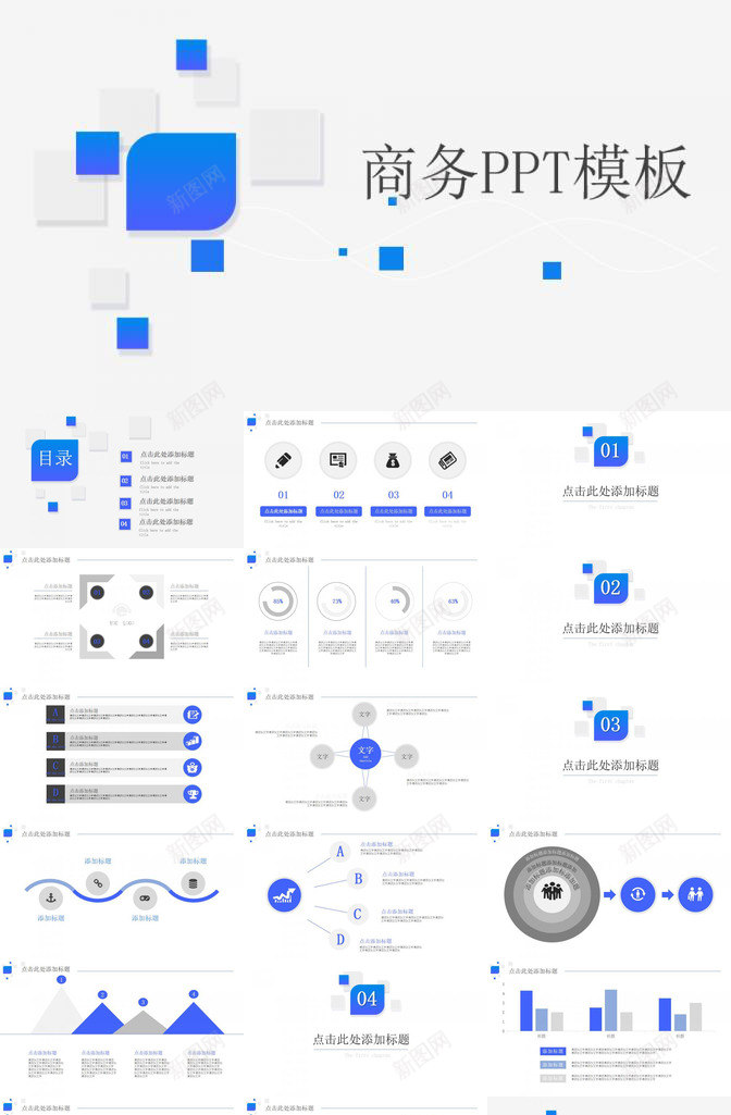 蓝色立体几何年中总结商务PPT模板_新图网 https://ixintu.com 商务 年中 总结 立体几何 蓝色