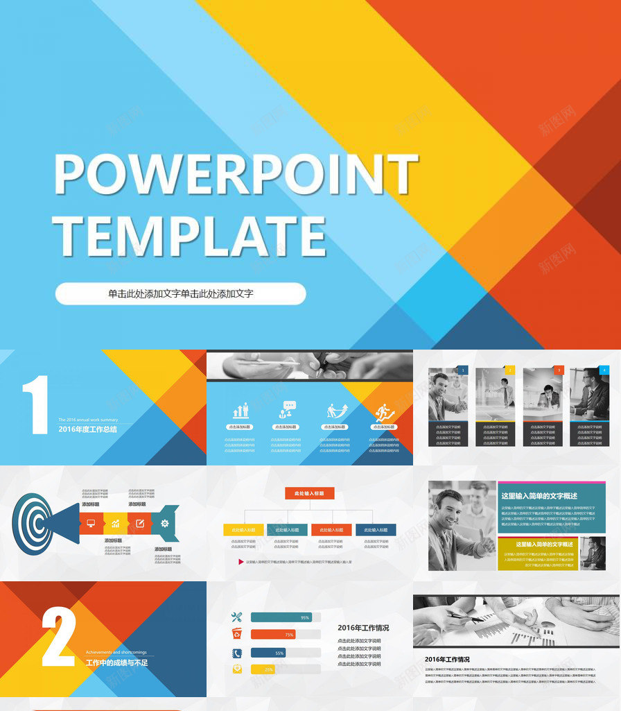彩色多功能通用PPT模板_新图网 https://ixintu.com 下载 多功能 彩色 通用