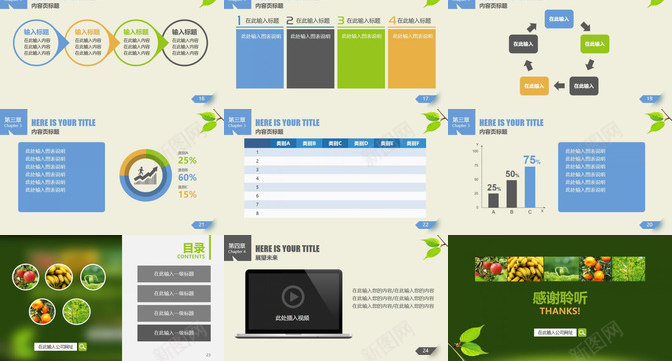 绿色环保多彩农业简洁大气商务PPT模板_新图网 https://ixintu.com 农业 商务 多彩 大气 简洁 绿色环保