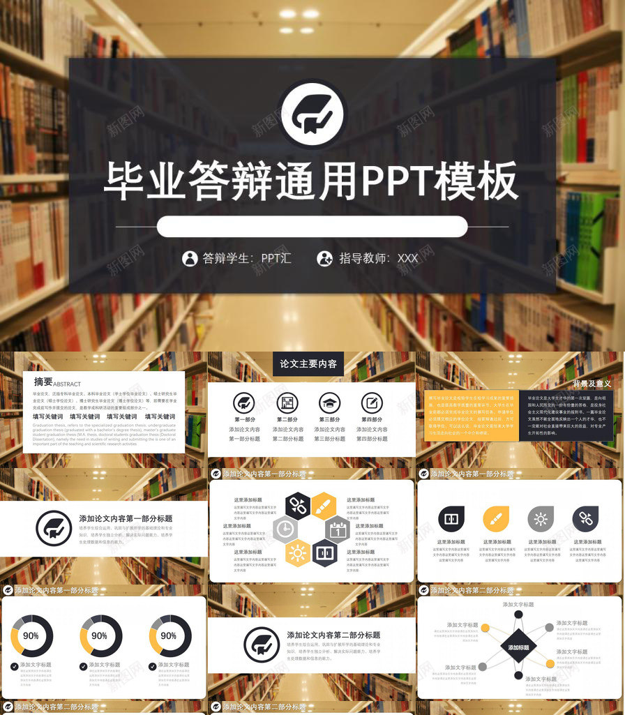 校园图书馆创意毕业答辩通用PPT模板_新图网 https://ixintu.com 创意 图书馆 校园 毕业 答辩 通用