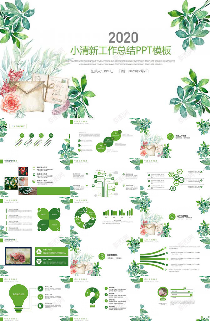 小清新水彩绿色植物PPT模板_新图网 https://ixintu.com 水彩 清新 绿色植物