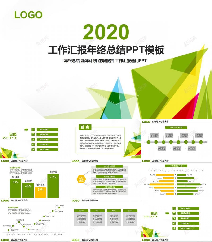 三角形装饰工作汇报PPT模板_新图网 https://ixintu.com 三角形 工作 汇报 装饰