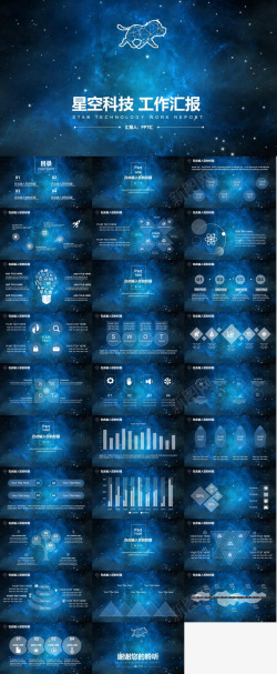 科技海报背景蓝色大气星空科技风工作汇报
