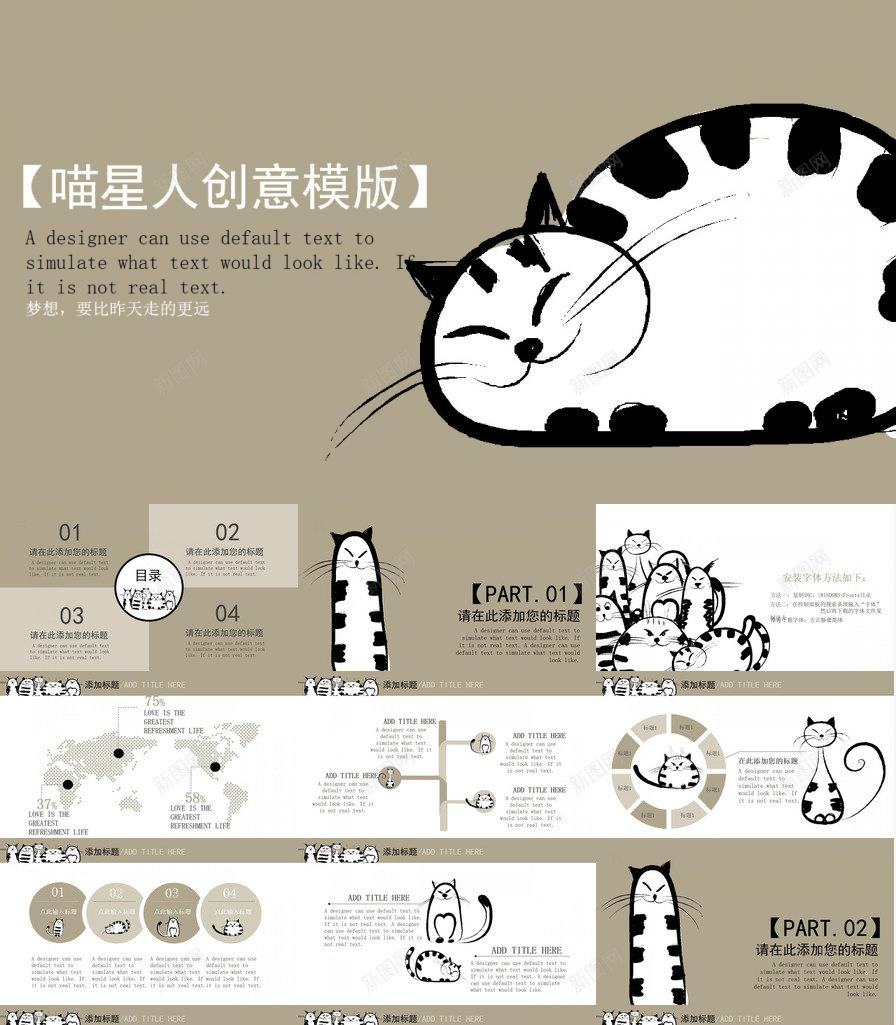 可爱猫咪小猫喵星人PPT模板_新图网 https://ixintu.com 可爱 喵星人 小猫 猫咪