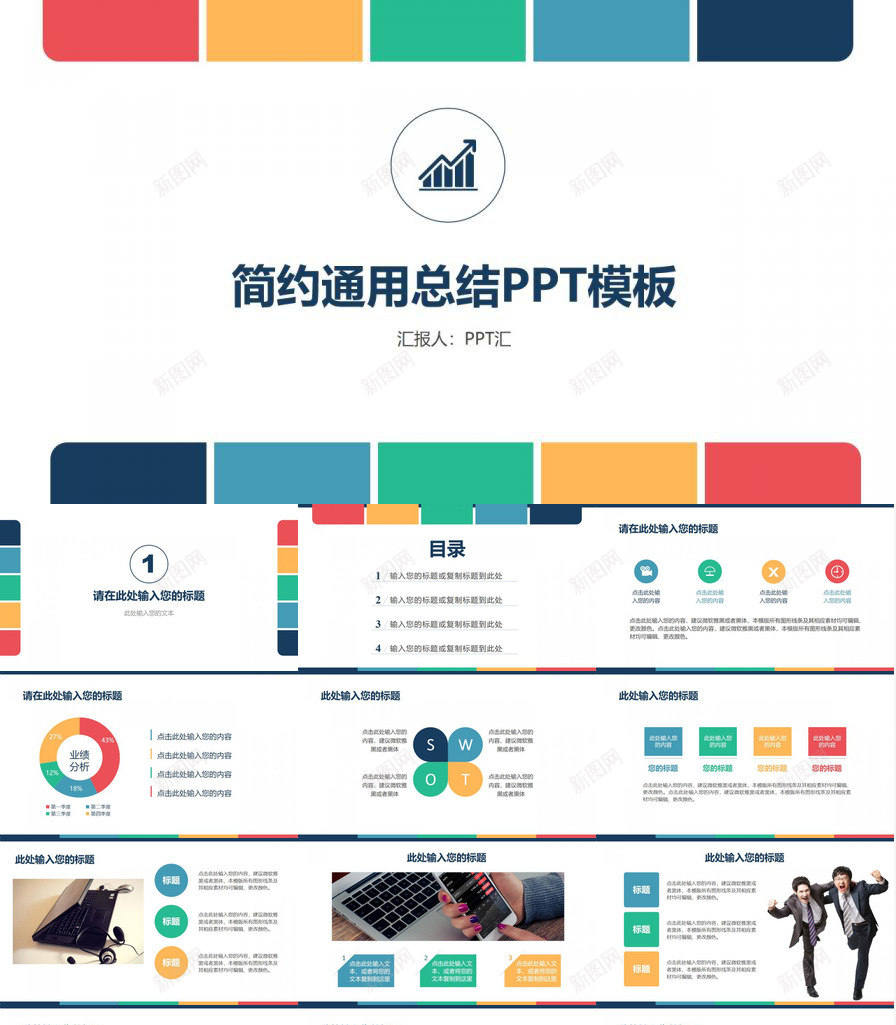 扁平化简约商务教师教育工作汇报总结PPT模板_新图网 https://ixintu.com 商务 工作 总结 扁平化 教师教育 汇报 简约