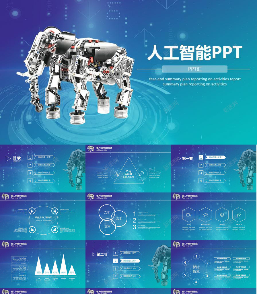 科技蓝人工智能展示宣传PPT模板_新图网 https://ixintu.com 人工智能 宣传 展示 科技