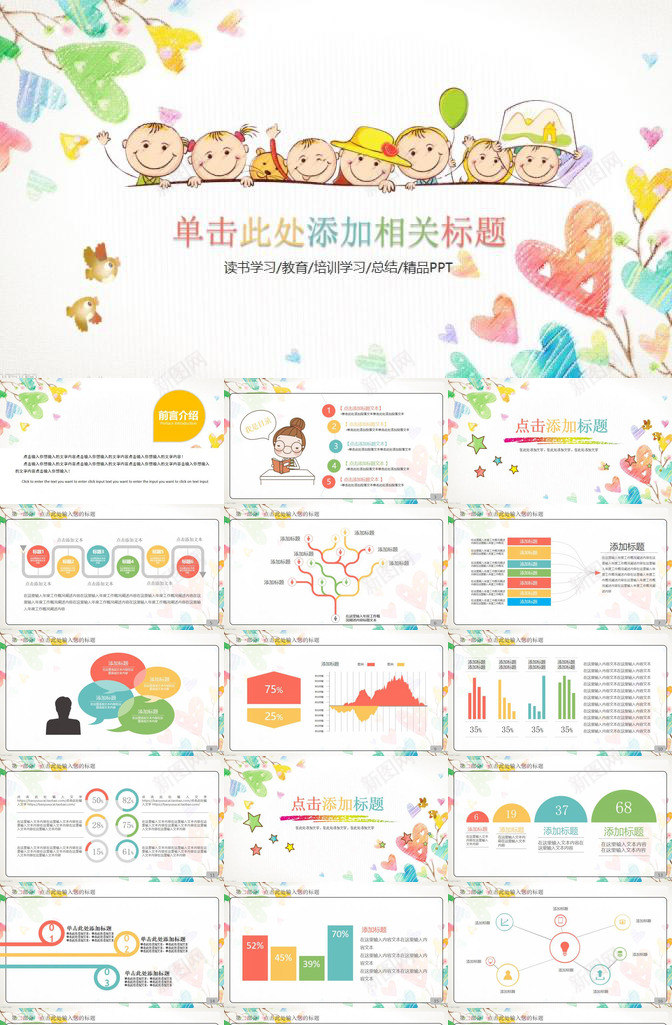 儿童欢乐手绘个性创意家长会学习教育总结PPT模板_新图网 https://ixintu.com 个性 儿童 创意 学习 家长会 总结 手绘 教育 欢乐