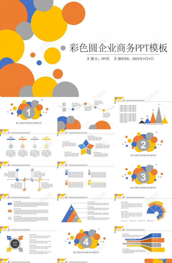 彩色几何企业商务述职汇报PPT模板_新图网 https://ixintu.com 企业 几何 商务 彩色 汇报 述职