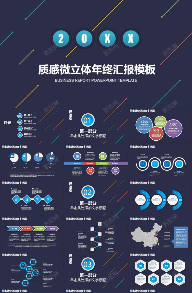 简洁箭头背景的工作汇报PPT模板_新图网 https://ixintu.com 工作 汇报 简洁 箭头 背景