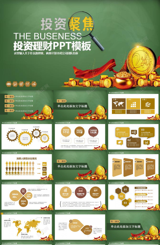 金币聚宝盆背景的投资理财PPT模板_新图网 https://ixintu.com 投资理财 聚宝盆 聚宝盆图 背景 金币