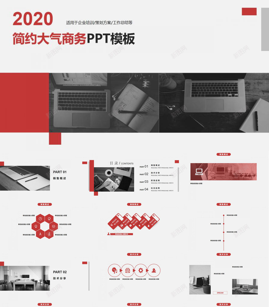 大气简约红色商务PPT模板_新图网 https://ixintu.com 商务 大气 简约 红色