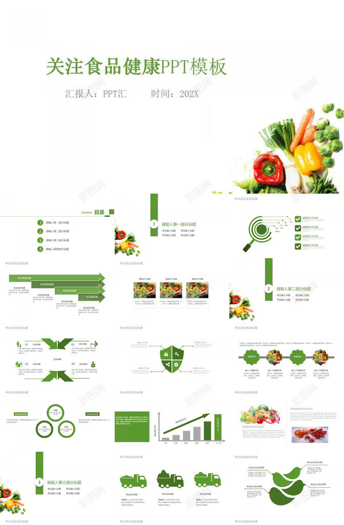 绿色清新简约关注食品健康健康饮食PPT模板_新图网 https://ixintu.com 健康 健康饮食 关注 清新 简约 绿色 食品