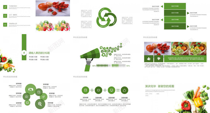绿色清新简约关注食品健康健康饮食PPT模板_新图网 https://ixintu.com 健康 健康饮食 关注 清新 简约 绿色 食品