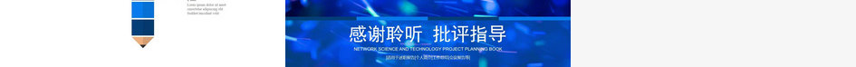 网络科技项目策划PPT模板_新图网 https://ixintu.com 科技 网络 项目策划