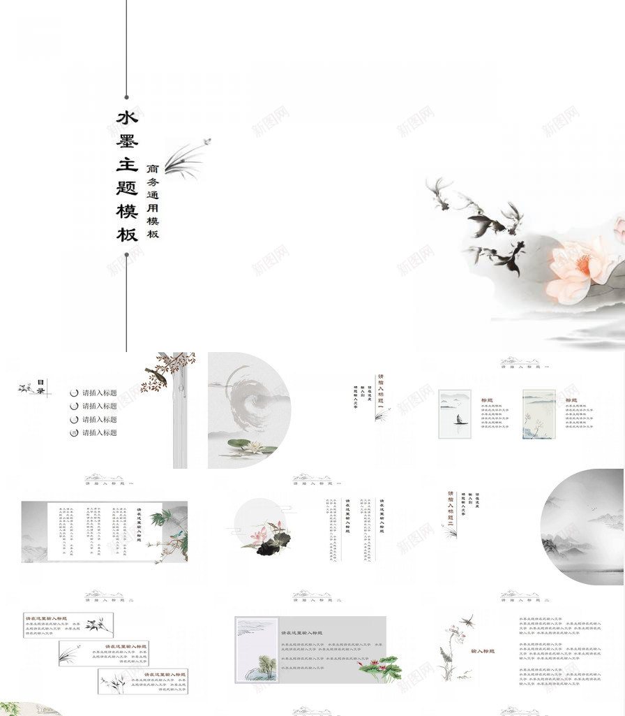 极简留白写意中国风PPT模板_新图网 https://ixintu.com 写意 国风 意中 极简 留白