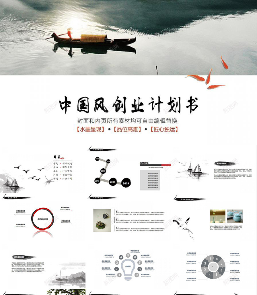 中国风景色项目策划PPT模板_新图网 https://ixintu.com 中国 国风 景色 项目策划