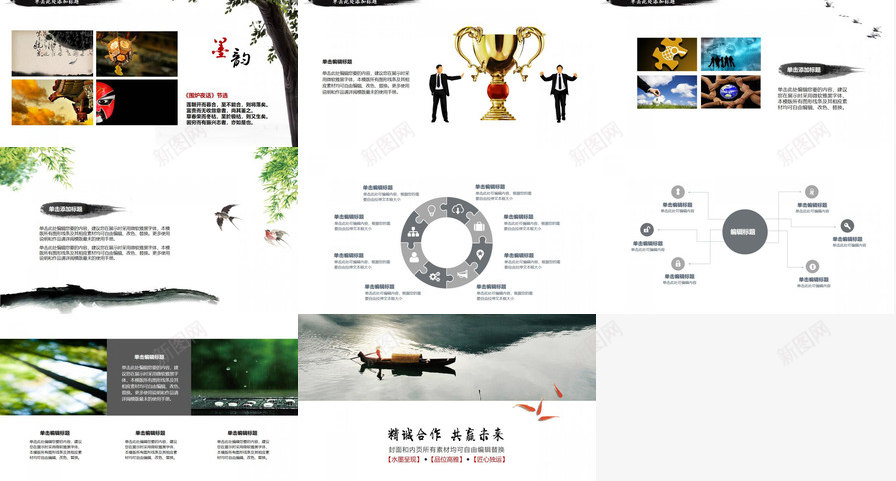 中国风景色项目策划PPT模板_新图网 https://ixintu.com 中国 国风 景色 项目策划