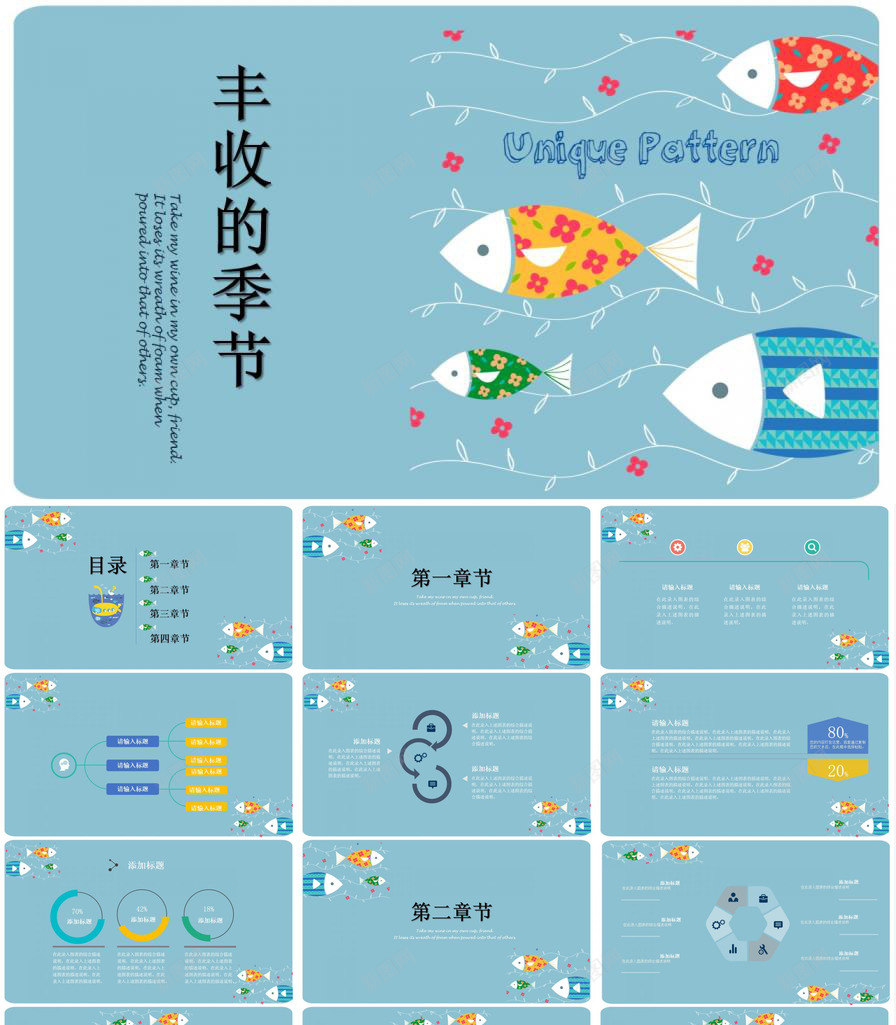 卡通风格丰收的季节PPT模板_新图网 https://ixintu.com 丰收 卡通 季节 风格