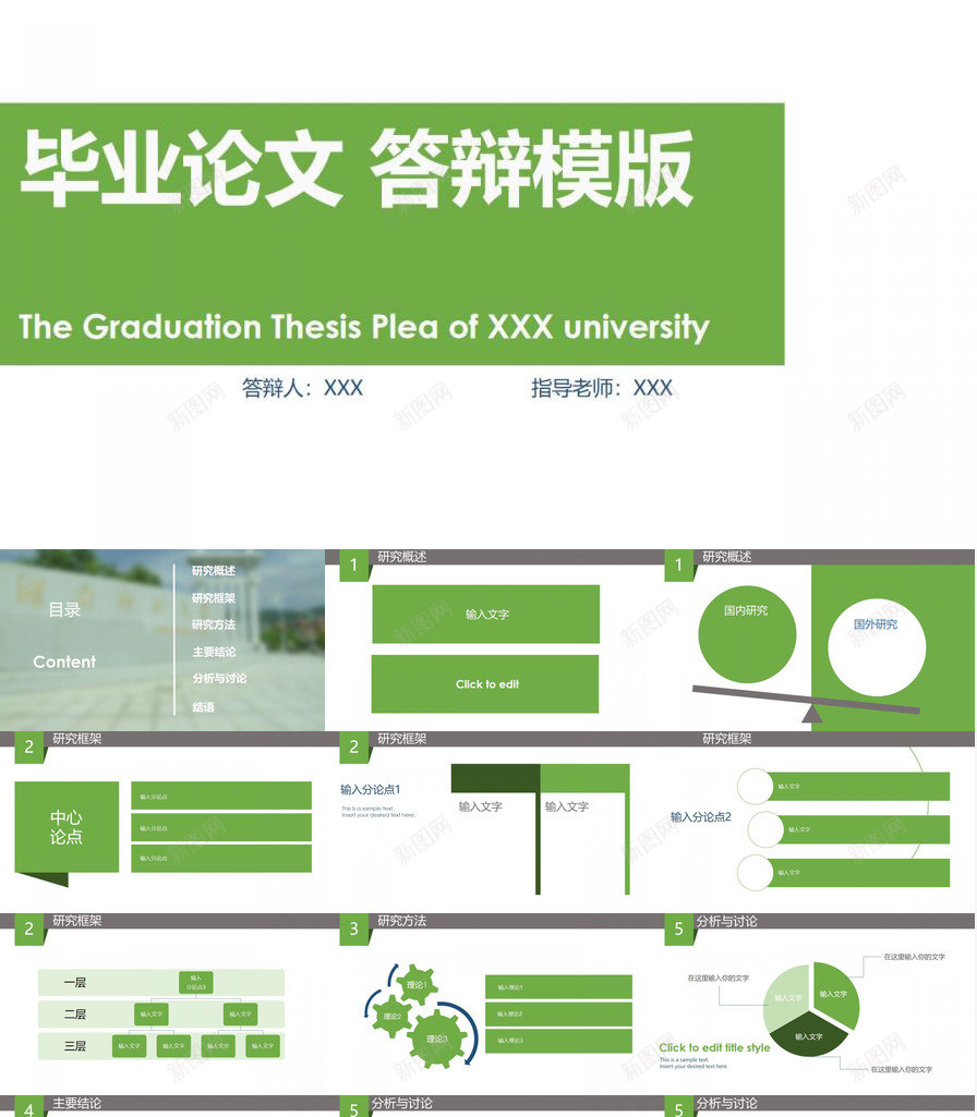 绿色简洁毕业PPT模板_新图网 https://ixintu.com 毕业设计 简洁 绿色