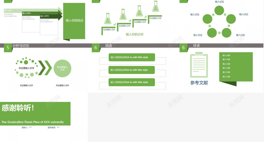 绿色简洁毕业PPT模板_新图网 https://ixintu.com 毕业设计 简洁 绿色
