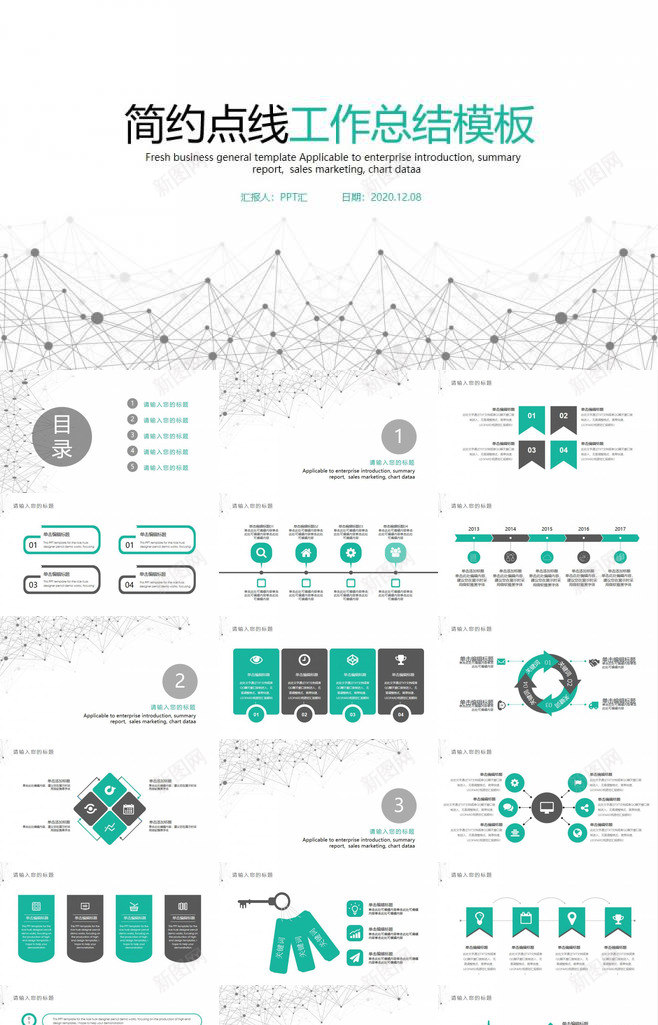 简约点线工作总结汇报PPT模板_新图网 https://ixintu.com 工作总结 汇报 点线 简约