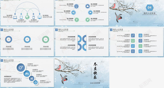 清新二十四节气之冬至主题班会PPT模板_新图网 https://ixintu.com 主题 二十四节气 冬至 清新 班会