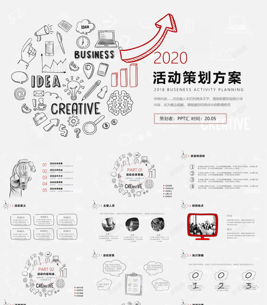 创意手绘风活动策划PPT模板_新图网 https://ixintu.com 创意 手绘 活动策划