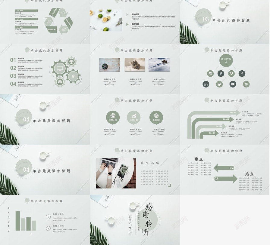 清新淡雅简洁通用PPT模板_新图网 https://ixintu.com 免费下载 淡雅 清新 简洁 通用