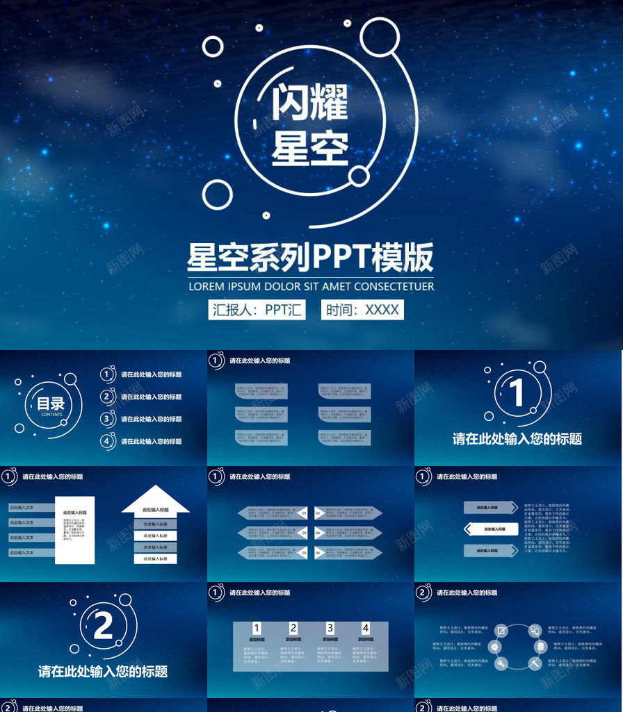 闪耀星空蓝色唯美PPT模板_新图网 https://ixintu.com 唯美 星空 蓝色 闪耀