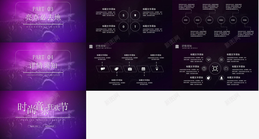 炫酷紫色时尚音乐狂欢节免费PPT模板_新图网 https://ixintu.com 免费 时尚 炫酷 狂欢节 紫色 音乐