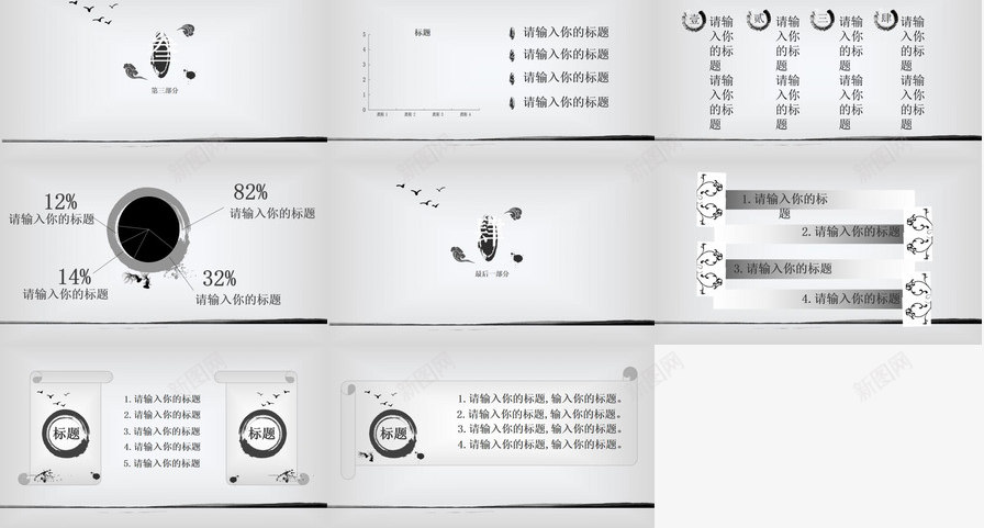 简约水墨中国风报告PPT模板_新图网 https://ixintu.com 中国 国风 报告 水墨 简约