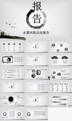 背景简约大气简约水墨中国风报告