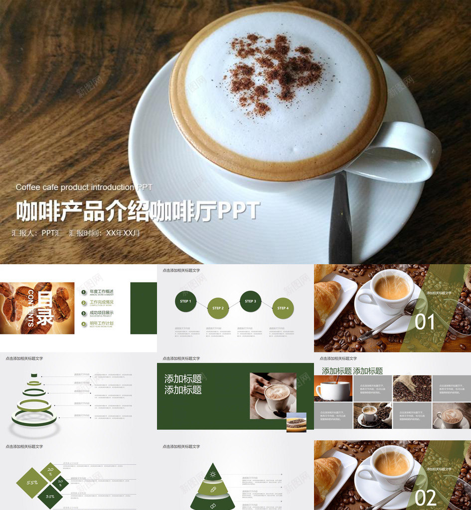 咖啡产品介绍咖啡厅推广宣传PPT模板_新图网 https://ixintu.com 产品 介绍 咖啡 咖啡厅 宣传 推广