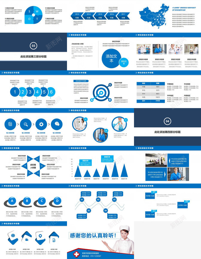 医院医生护士护理PPT模板_新图网 https://ixintu.com 医生 医院 护士 护理