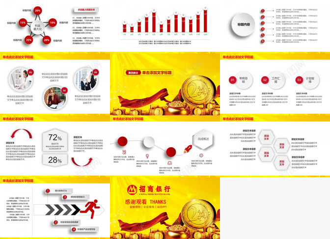 金融理财招商银行PPT模板_新图网 https://ixintu.com 招商 理财 金融 银行