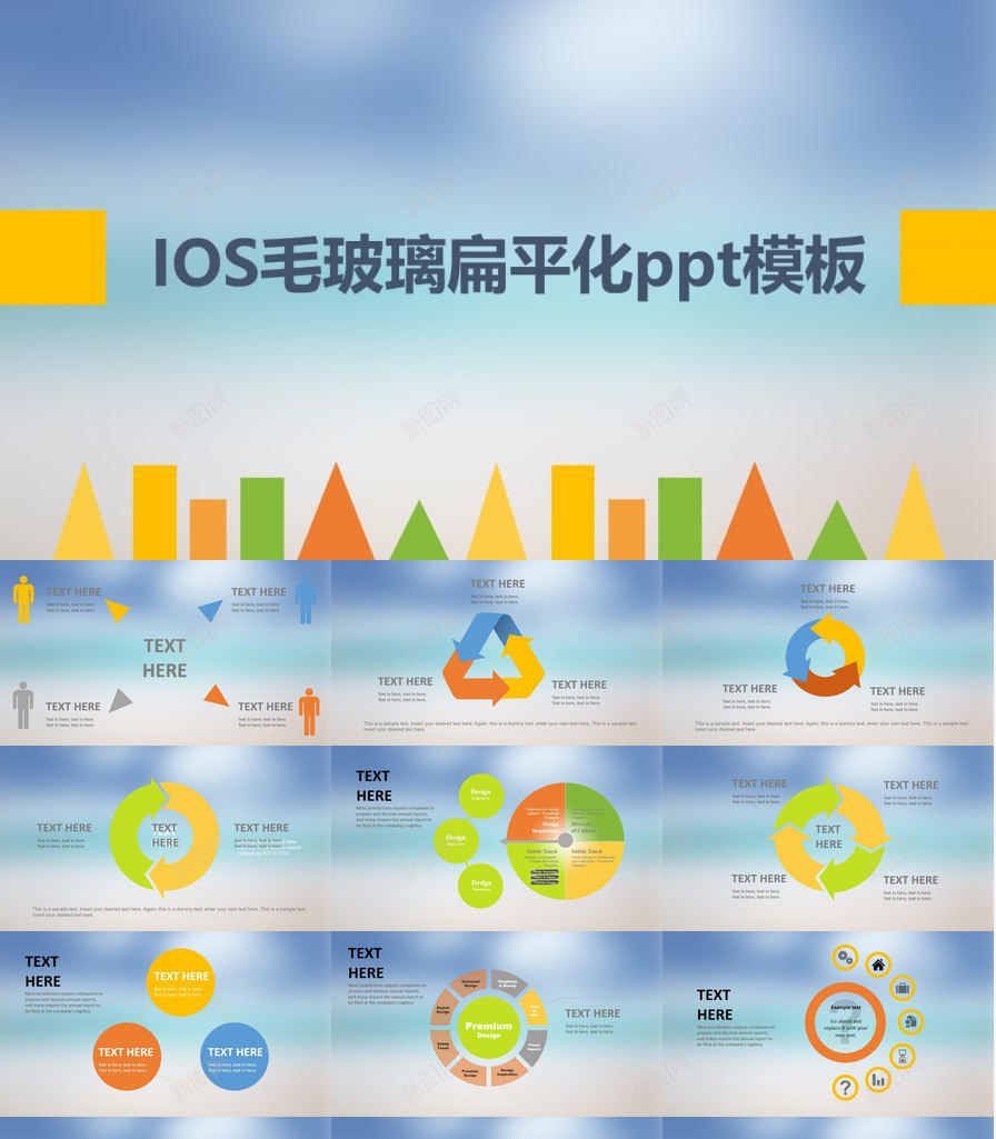 IOS毛玻璃扁平化PPT模板_新图网 https://ixintu.com 扁平化 毛玻璃