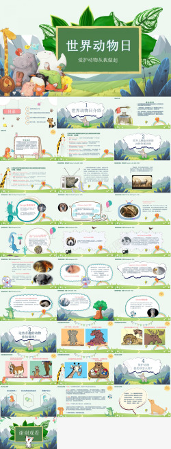 世界湿地日素材卡通世界动物日介绍