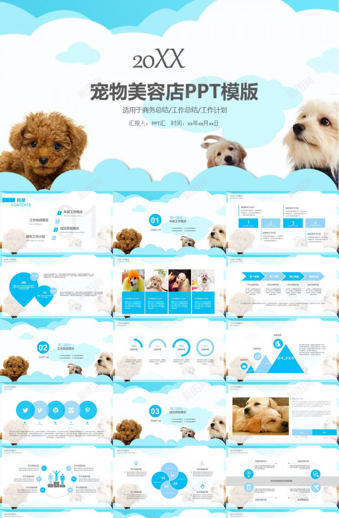 宠物美容店行业报告商务总结PPT模版PPT模板_新图网 https://ixintu.com 商务 宠物 宠物美容 总结 模版 美容店 行业报告