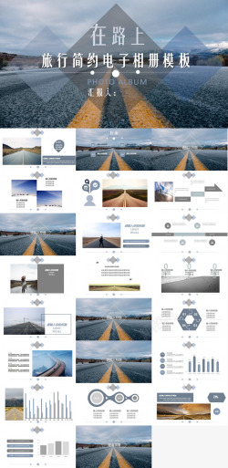 简约封面设计大气简约旅行在路上简洁电子相册