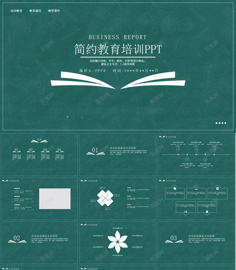 黑板手绘简约教育培训PPT教学课件PPT模板_新图网 https://ixintu.com 手绘 教学课件 教育培训 简约 黑板