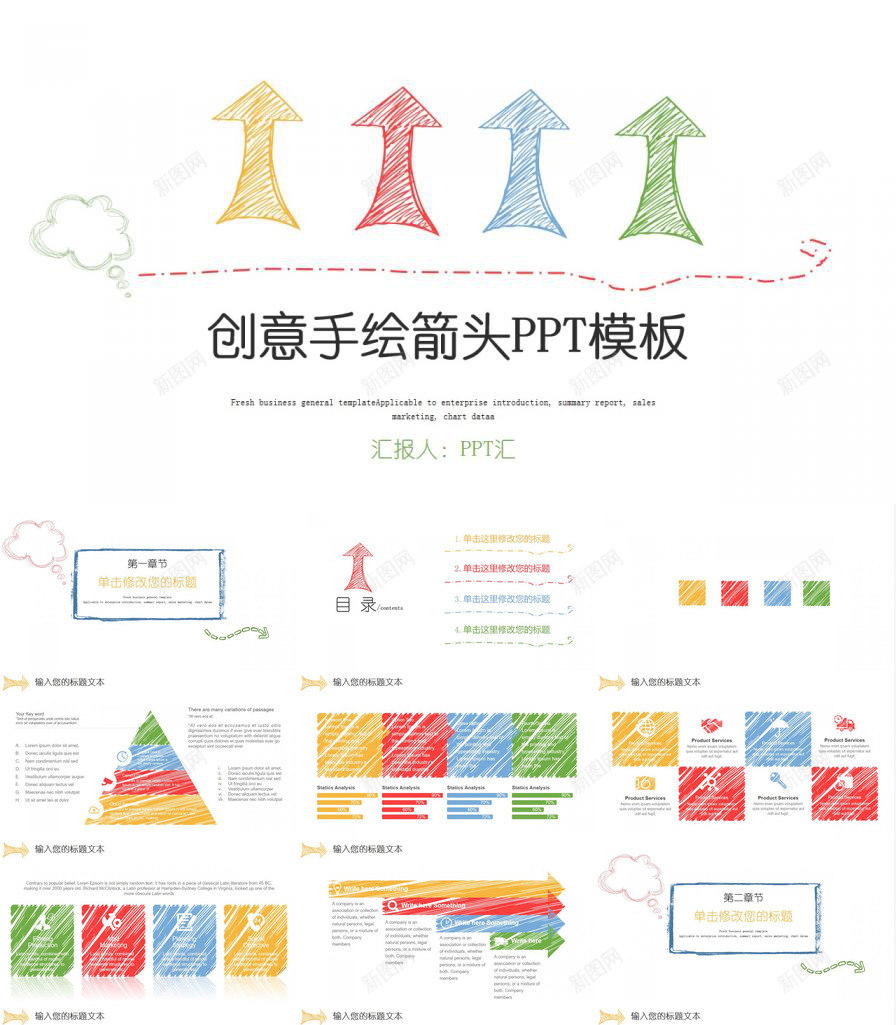 微立体创意手绘箭头通用PPT模板_新图网 https://ixintu.com 创意 手绘 立体 箭头 通用