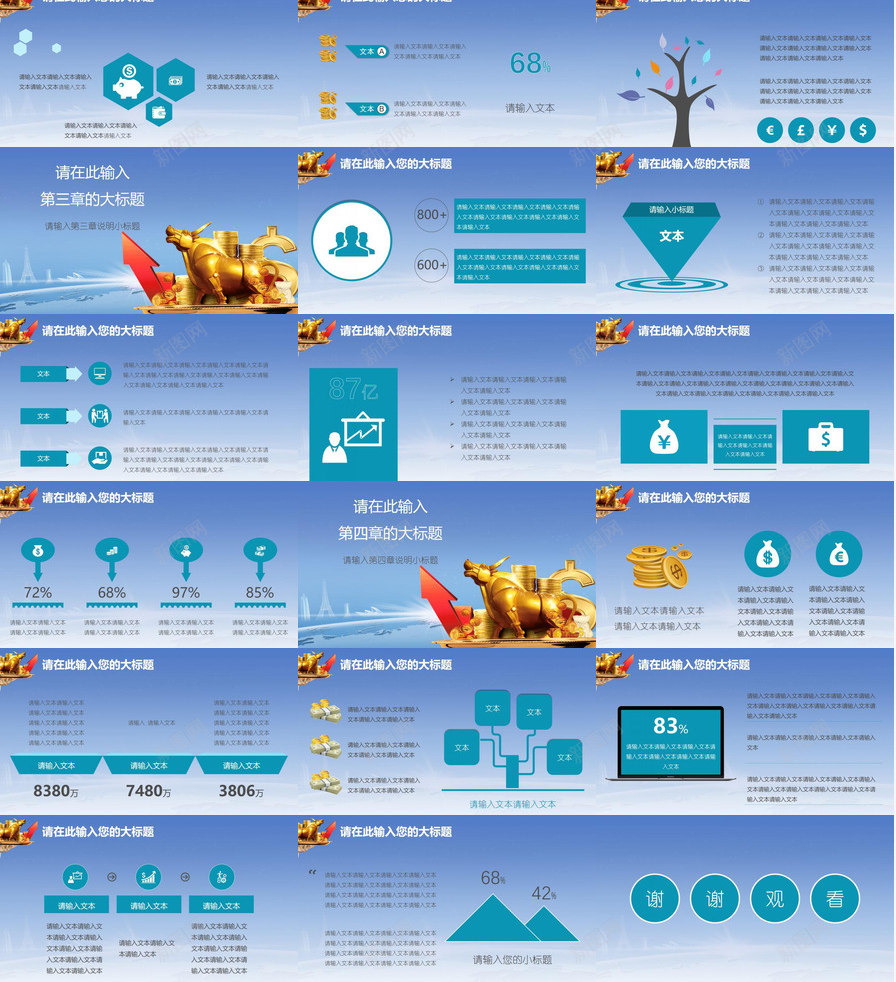 金融理财投资类企业通用PPT模板_新图网 https://ixintu.com 企业 投资类 理财 通用 金融
