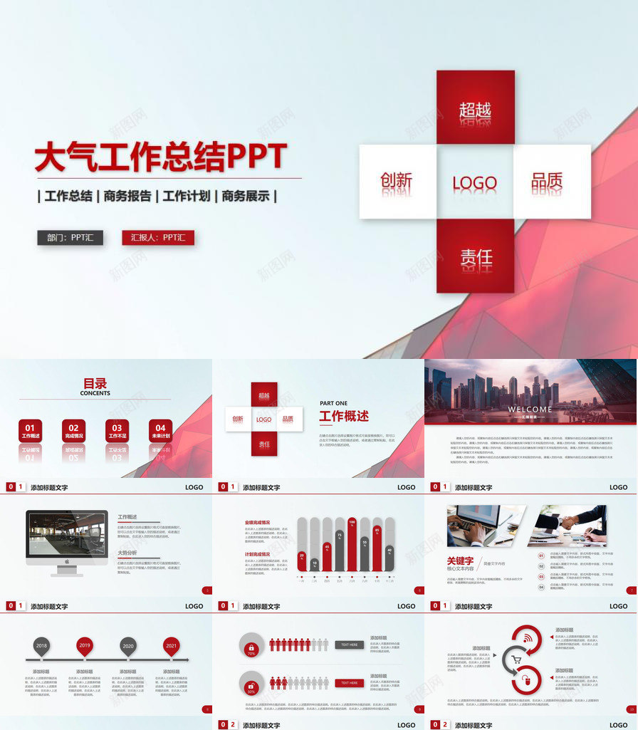 红色简洁工作总结计划PPT模板_新图网 https://ixintu.com 工作总结 简洁 红色 计划
